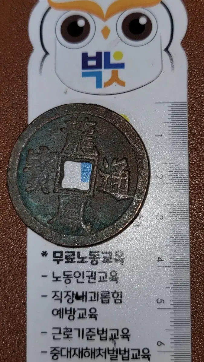 옛날돈 k198 한국동전 해외주화 근대주화 고전주화 중국동전